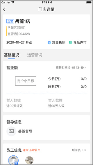 慧运营app截图
