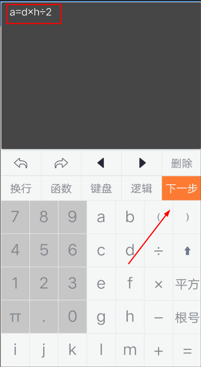 建工计算器app截图