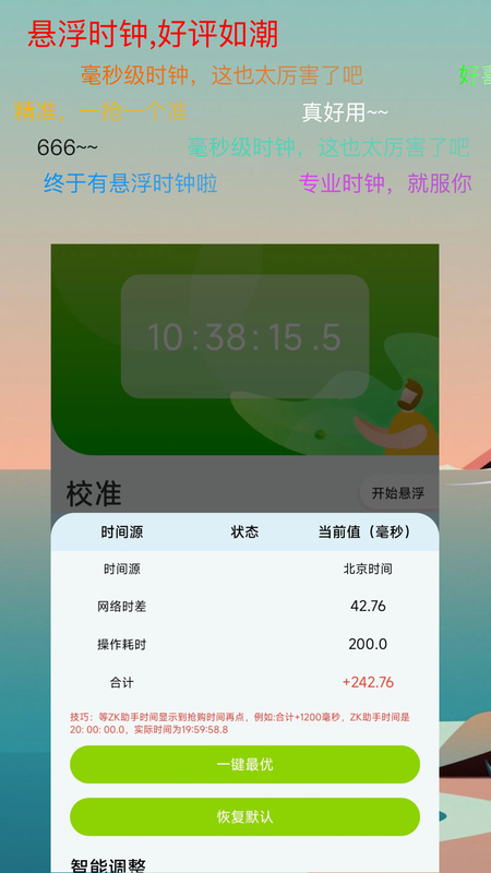 ZK助手悬浮时钟截图