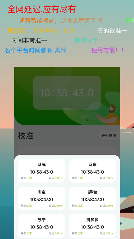 ZK助手悬浮时钟截图