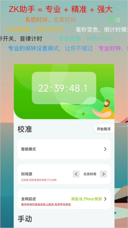 ZK助手悬浮时钟截图