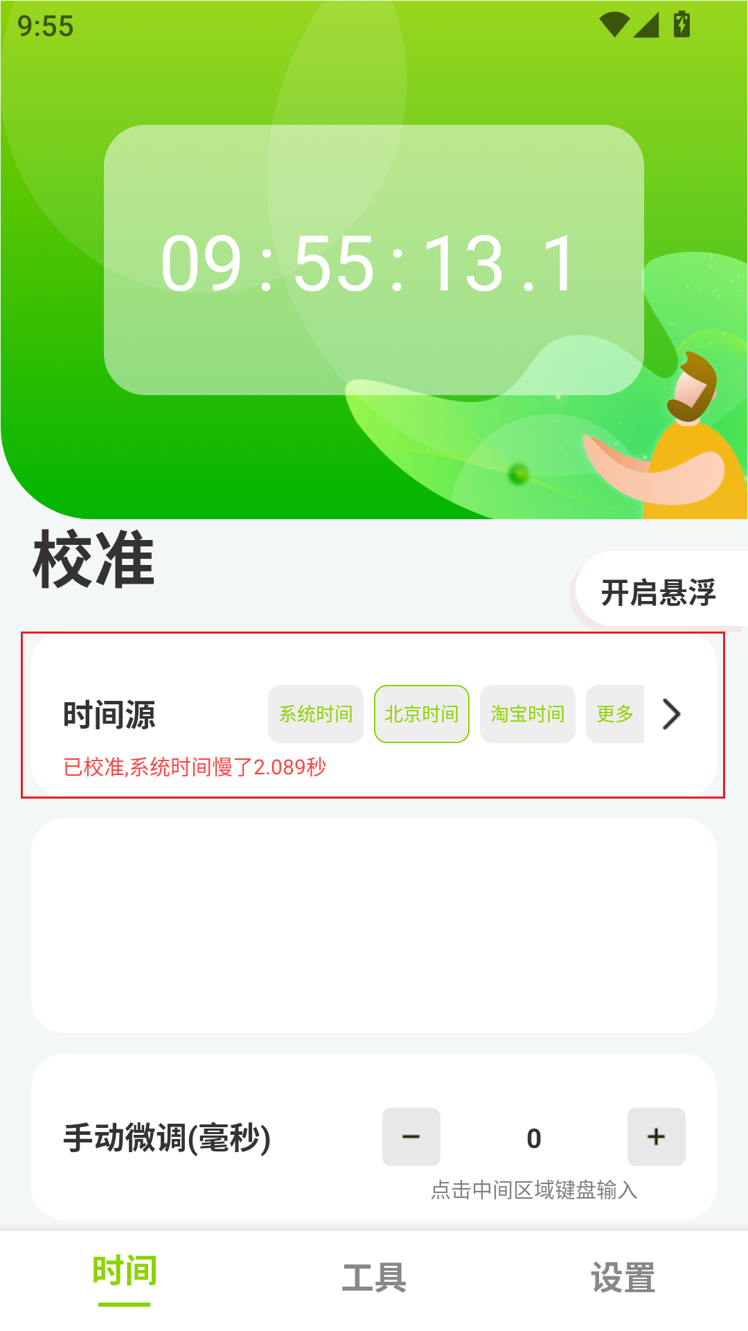 ZK助手悬浮时钟截图
