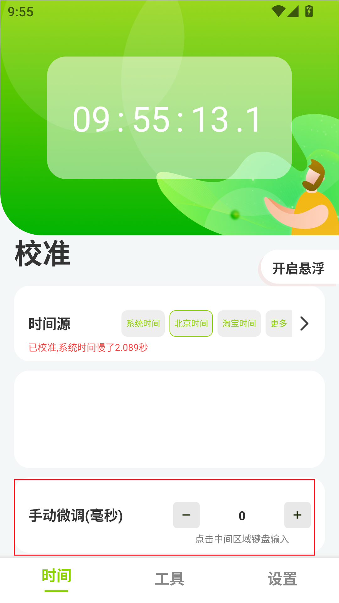 ZK助手悬浮时钟截图