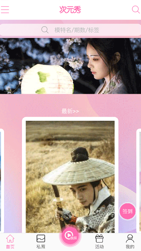 次元秀截图0
