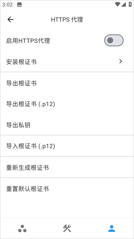 proxypin抓包软件截图