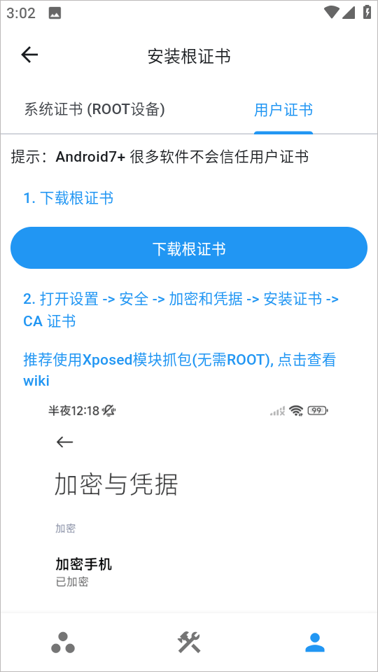 proxypin抓包软件截图