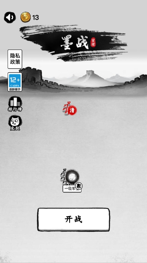 墨战游戏官方正版截图