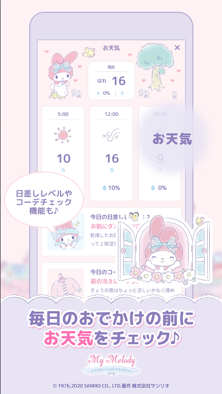 mymelody美乐蒂截图