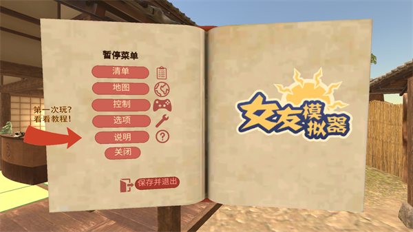 女友模拟器手机版截图