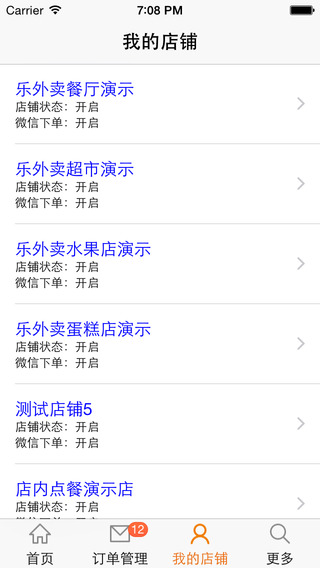 乐外卖商家截图