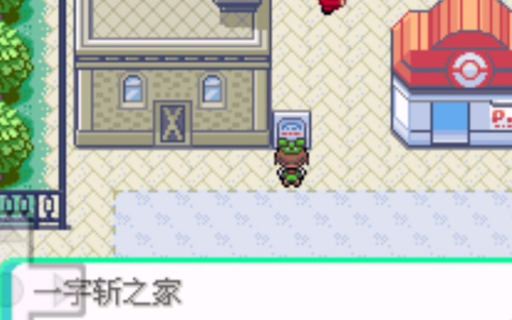 口袋妖怪蓝宝石中文版截图