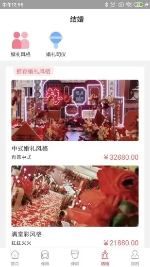 祝婚截图0