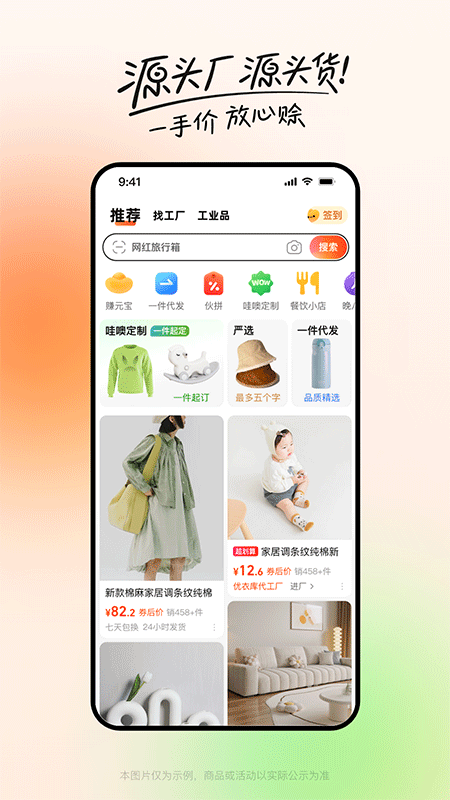 阿里巴巴app截图0