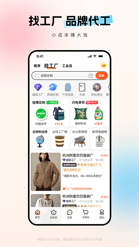 阿里巴巴app截图2