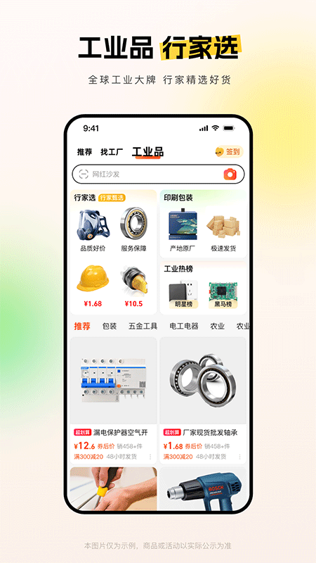 阿里巴巴app截图3