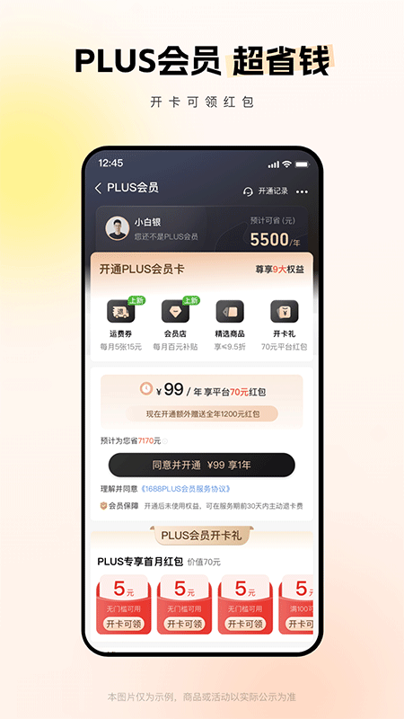 阿里巴巴app截图4