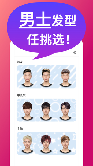 发型S截图0