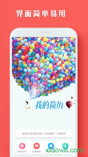 极简简历截图