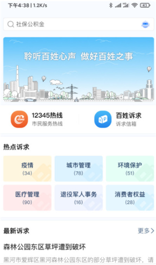 我的黑河app截图