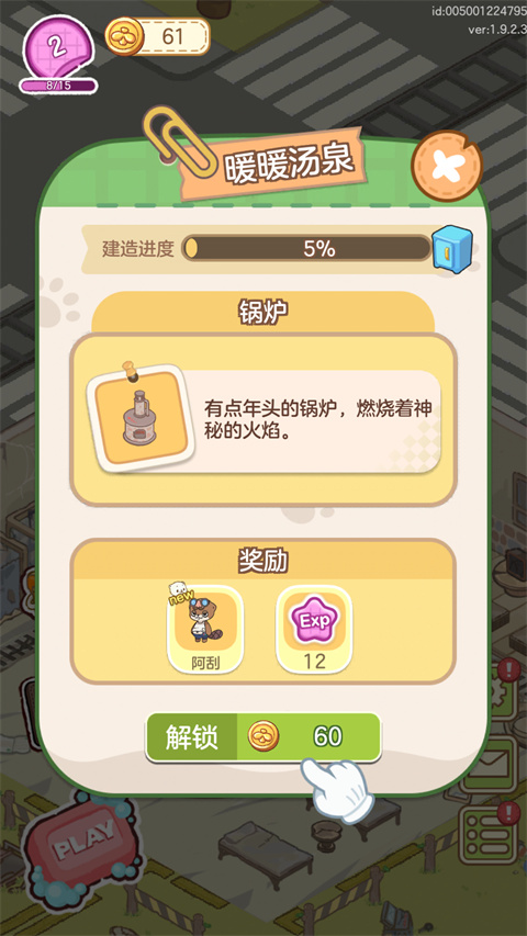 狸狸汤泉截图2