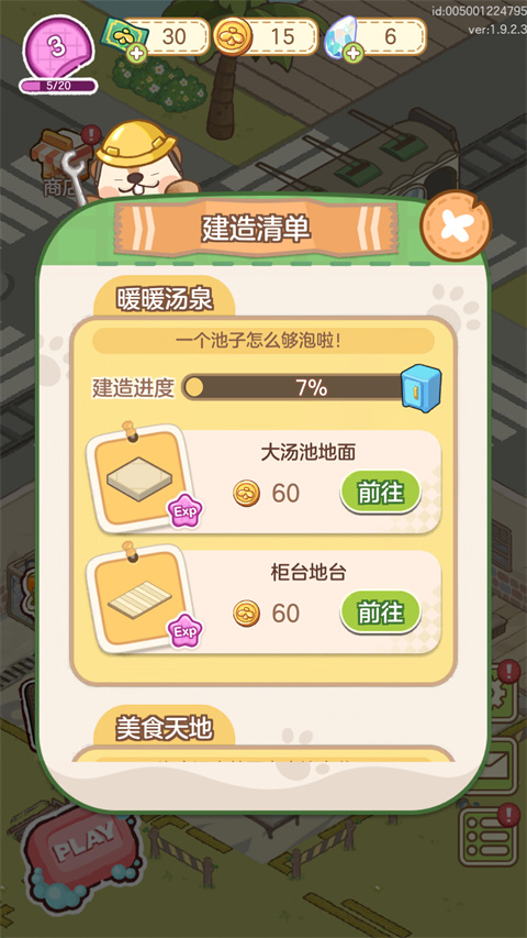 狸狸汤泉截图3