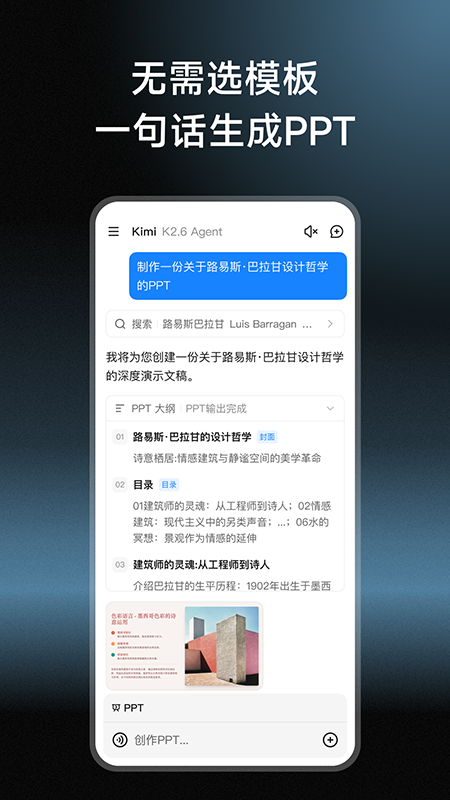 Kimi App截图