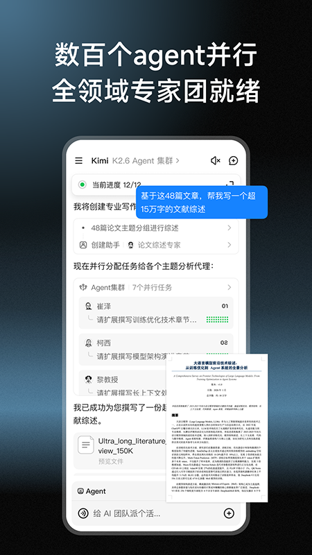 Kimi App截图