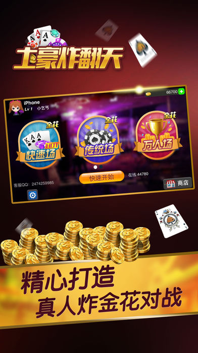 土豪炸翻天4.3.2截图