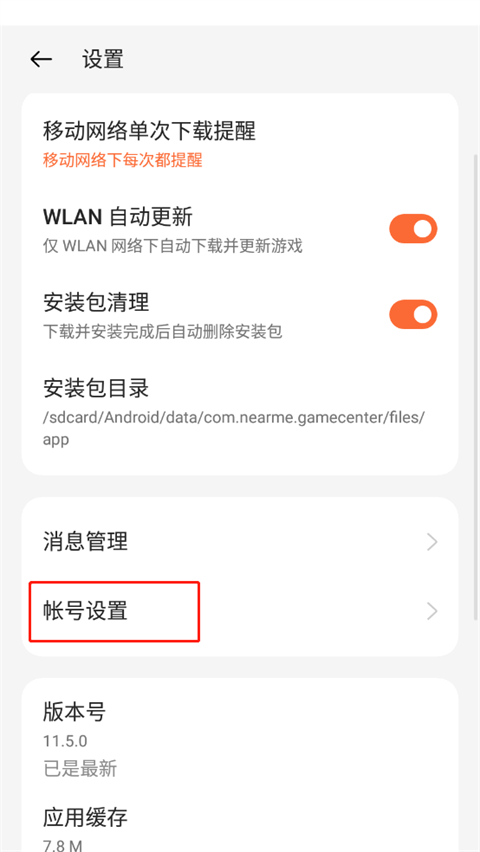欢太游戏中心app截图