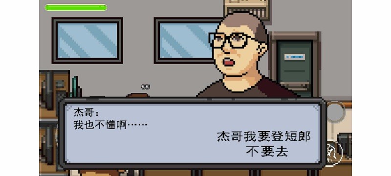 杰哥不要了啦截图0