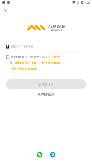 万马爱充电桩app截图