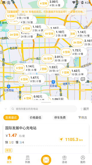 万马爱充电桩app截图