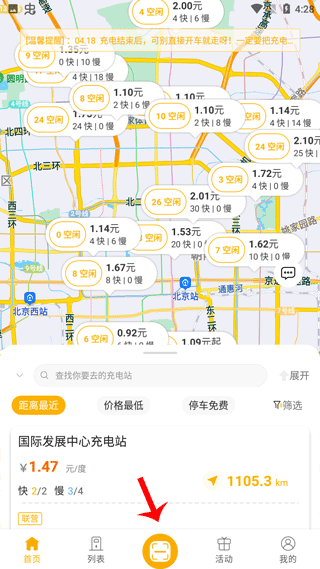万马爱充电桩app截图
