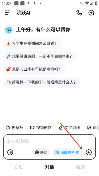 跃问app截图