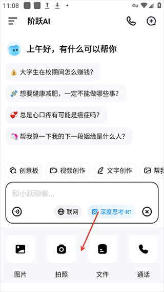 跃问app截图