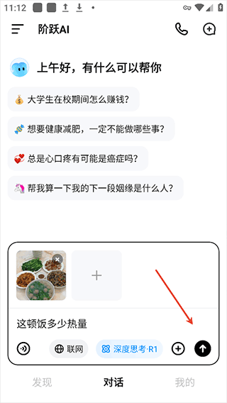 跃问app截图