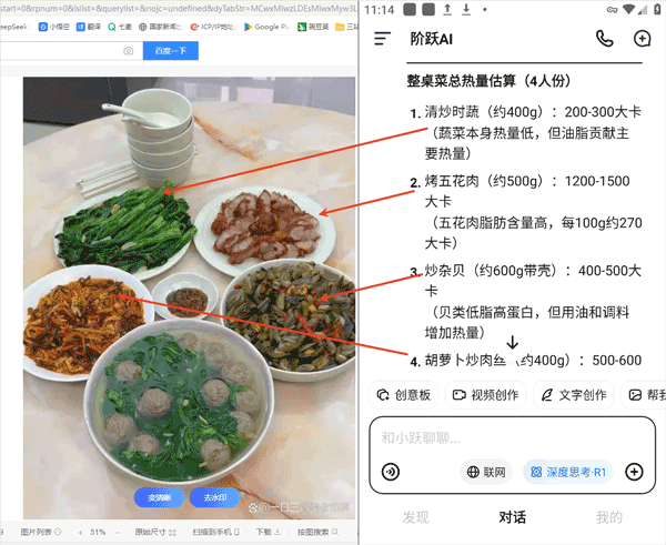跃问app截图