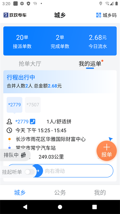 玖玖司机截图