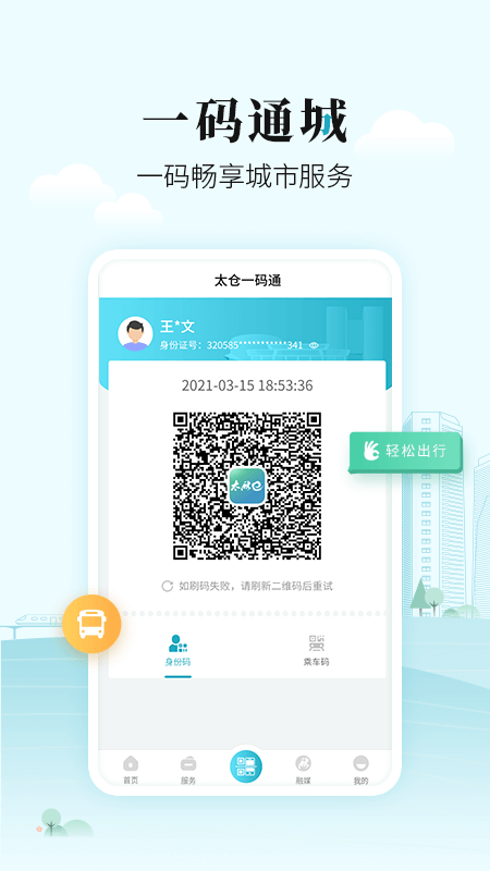 太融e官方最新版本截图