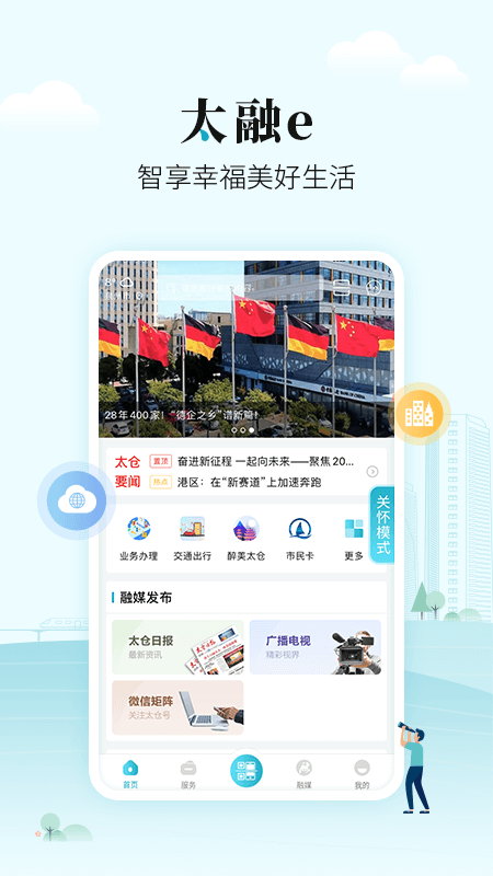 太融e官方最新版本截图