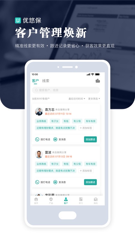 优悠保截图