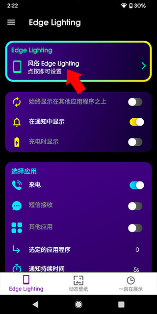 三星Edge Lighting软件截图