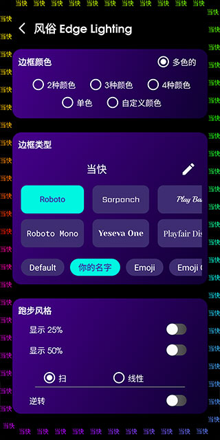 三星Edge Lighting软件截图