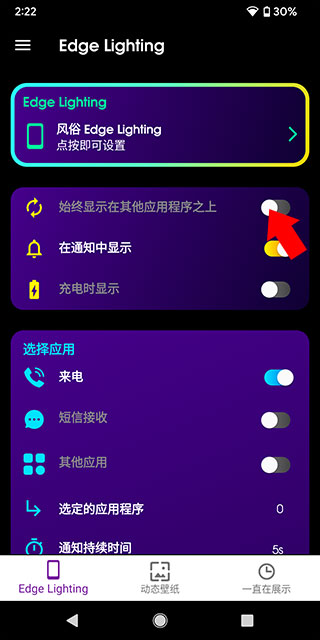 三星Edge Lighting软件截图