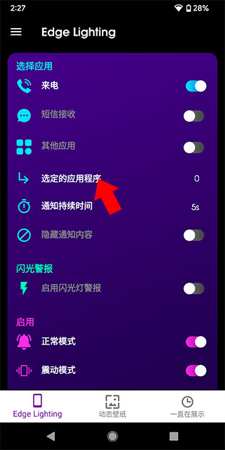 三星Edge Lighting软件截图