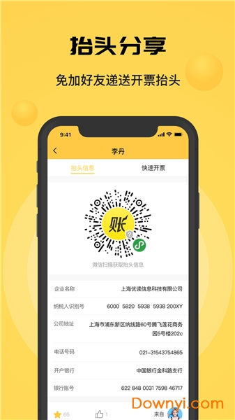 微报账截图