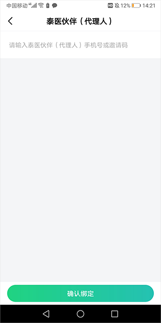 泰康医生app最新版截图