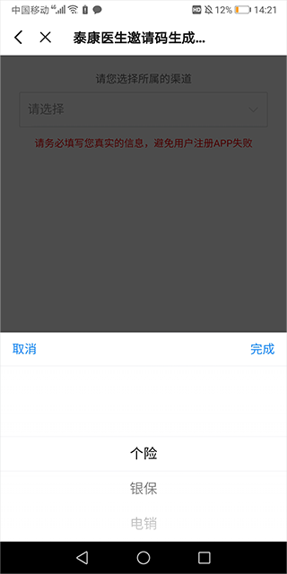 泰康医生app最新版截图