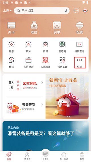 招商银行信用卡app截图