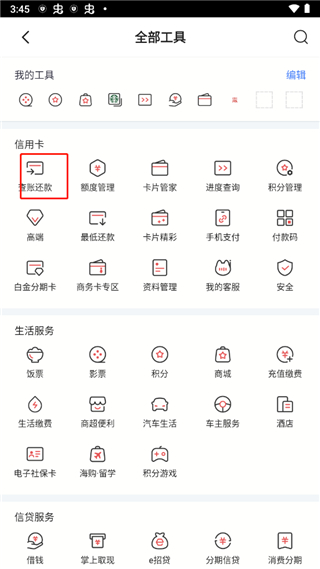 招商银行信用卡app截图